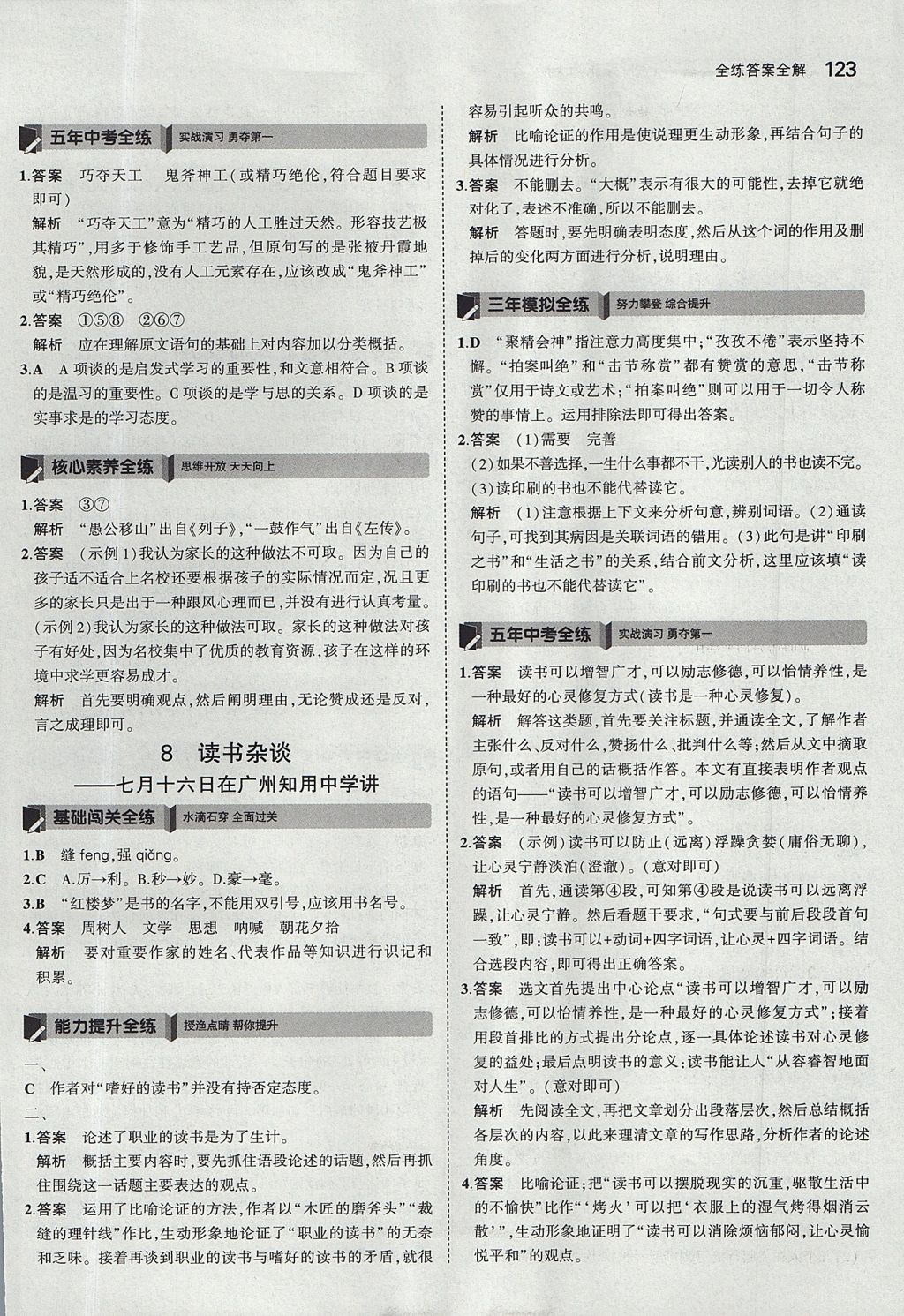 2017年5年中考3年模擬初中語文八年級上冊北師大版 參考答案