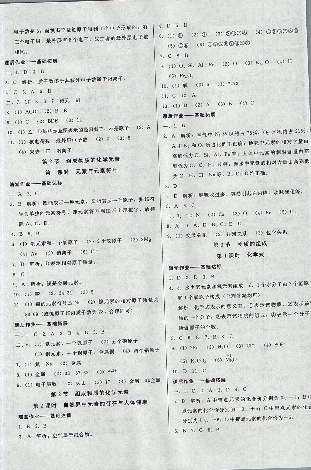 2017年勝券在握打好基礎(chǔ)金牌作業(yè)本九年級化學(xué)上冊滬教版 參考答案