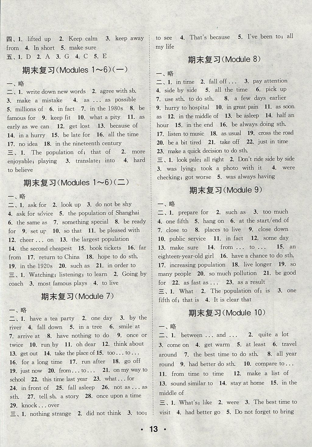 2017年通城學(xué)典初中英語(yǔ)默寫能手八年級(jí)上冊(cè)外研版 參考答案