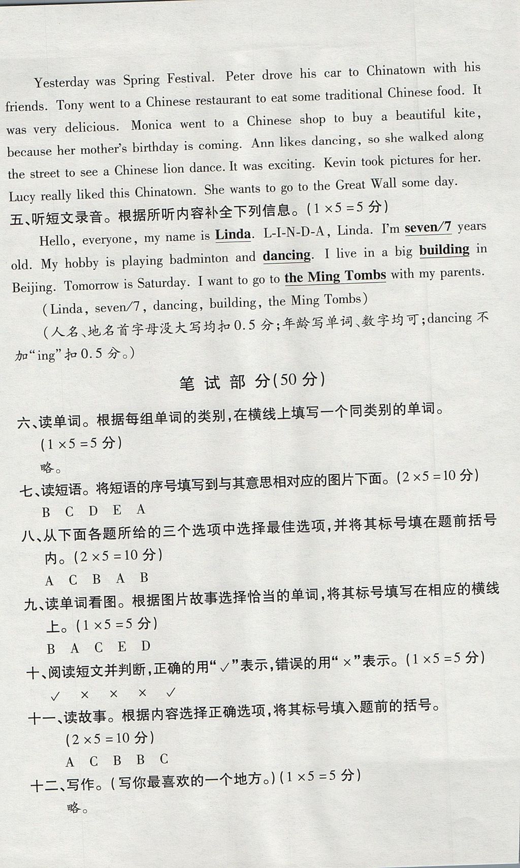 2017年小學(xué)英語(yǔ)目標(biāo)測(cè)試六年級(jí)上冊(cè)外研版 參考答案