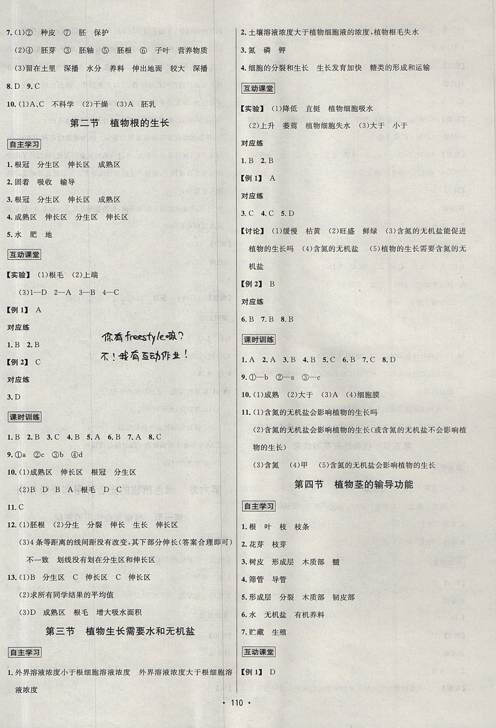 2017年優(yōu)學(xué)名師名題七年級生物上冊蘇教版 參考答案