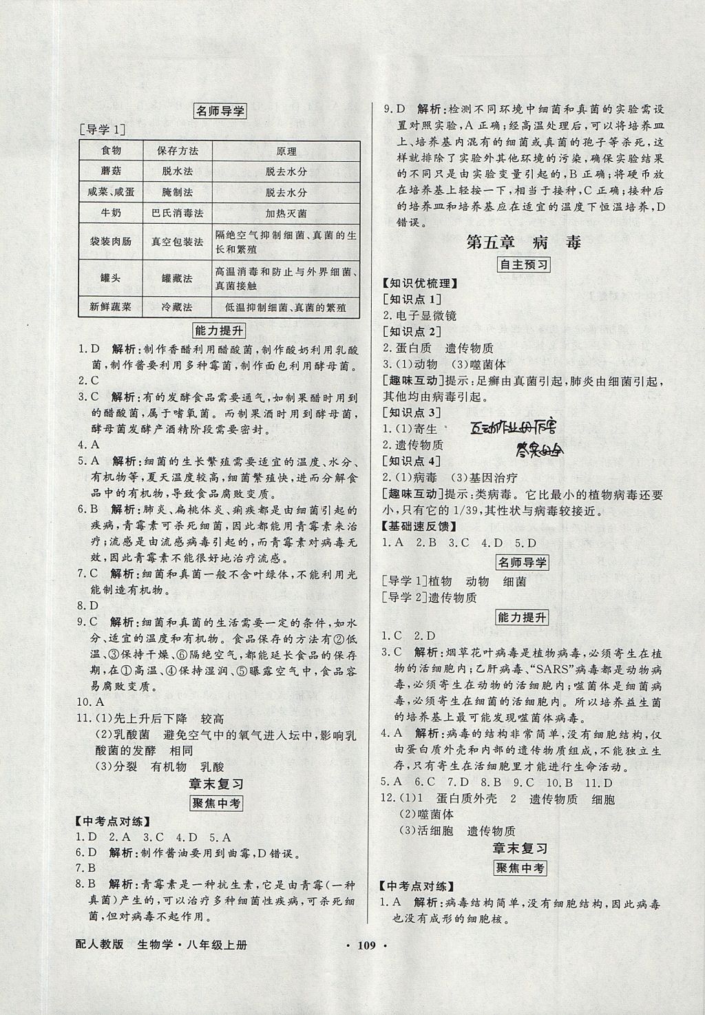 2017年同步導(dǎo)學(xué)與優(yōu)化訓(xùn)練八年級生物學(xué)上冊人教版 參考答案