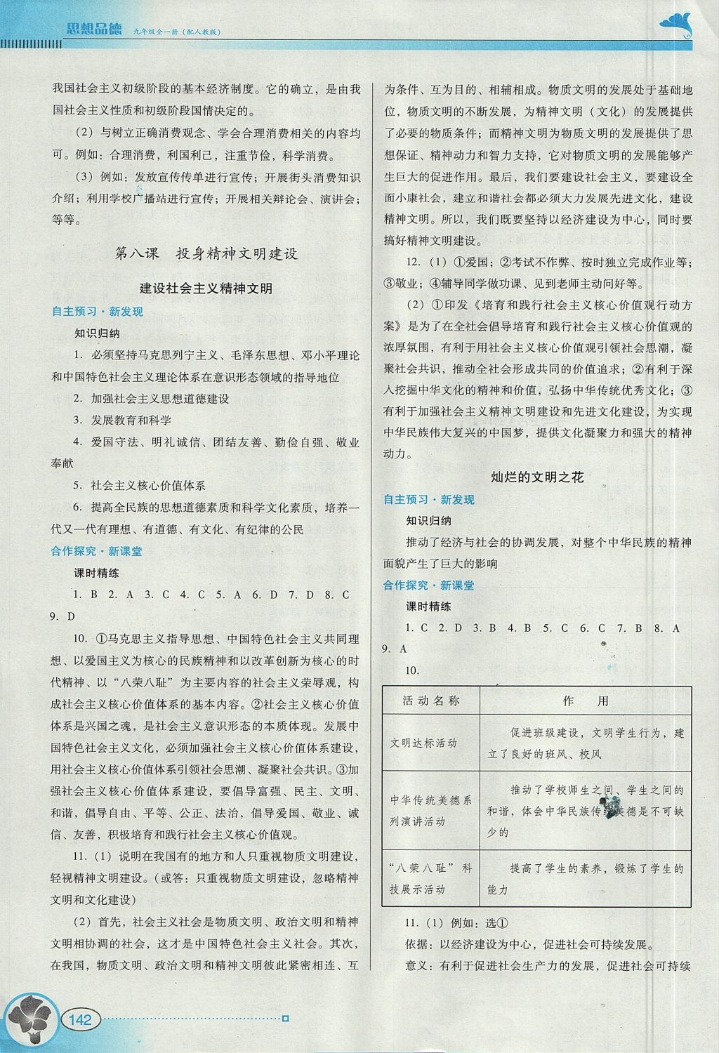 2017年南方新课堂金牌学案九年级思想品德全一册人教版 综合学习评价答案