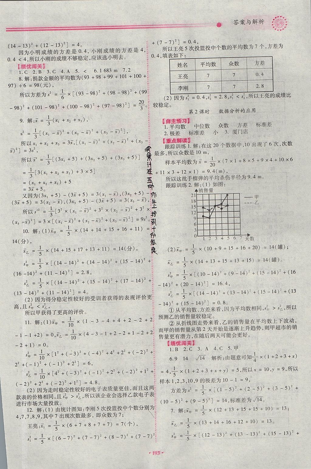 2017年績(jī)優(yōu)學(xué)案八年級(jí)數(shù)學(xué)上冊(cè)北師大版 參考答案