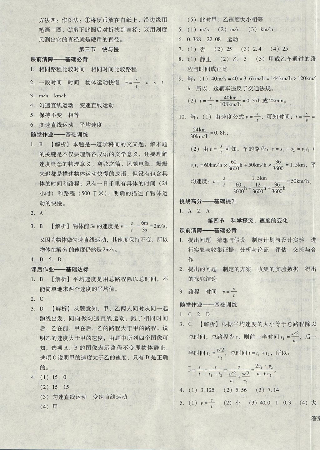 2017年胜券在握打好基础金牌作业本八年级物理上册沪科版 参考答案