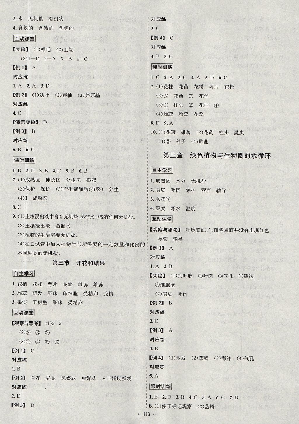 2017年优学名师名题七年级生物上册人教版 参考答案