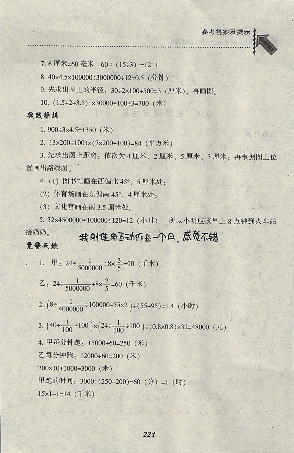 2017年尖子生題庫六年級數(shù)學(xué)上冊西師大版 參考答案