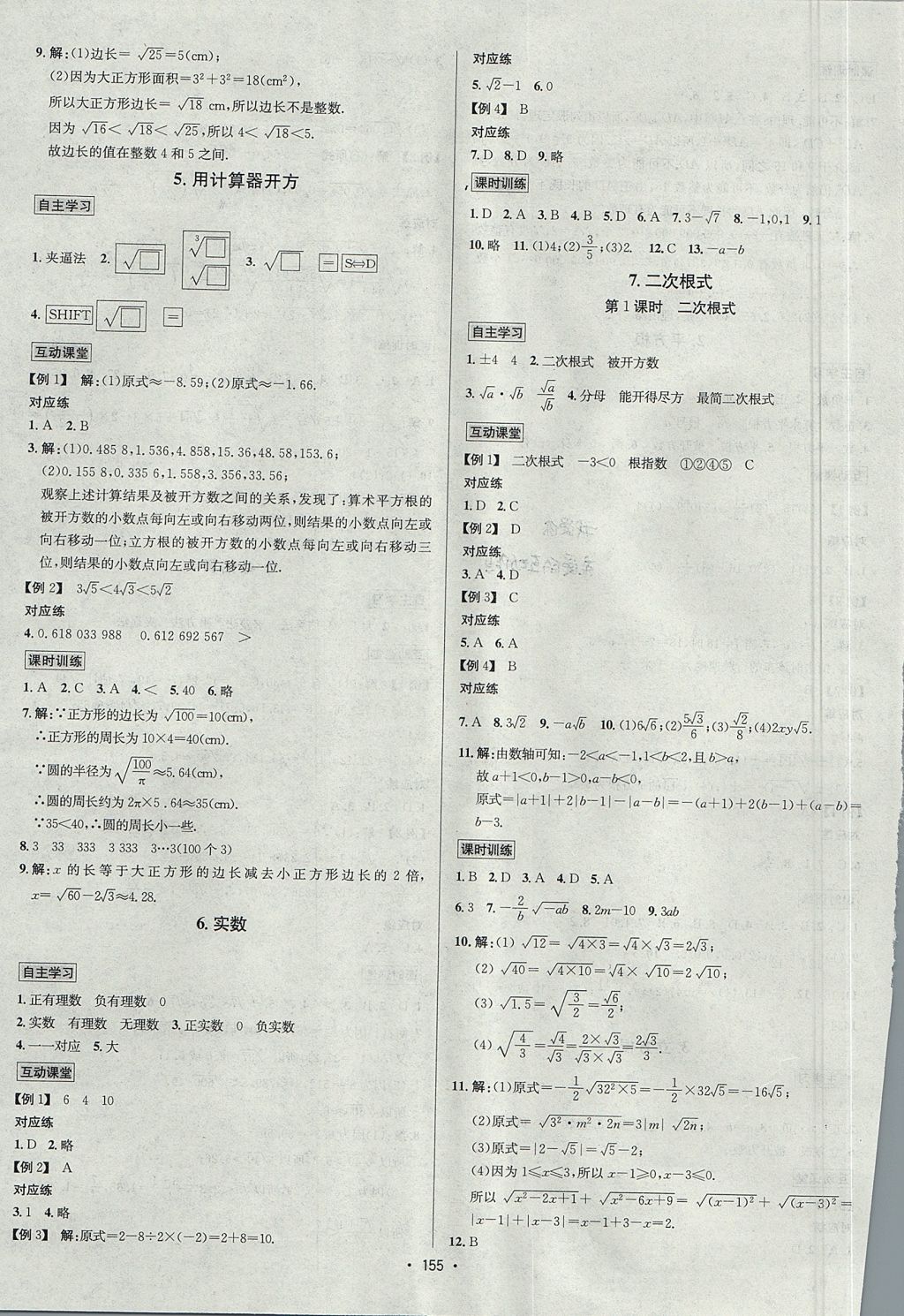 2017年優(yōu)學(xué)名師名題八年級(jí)數(shù)學(xué)上冊(cè)北師大版 參考答案