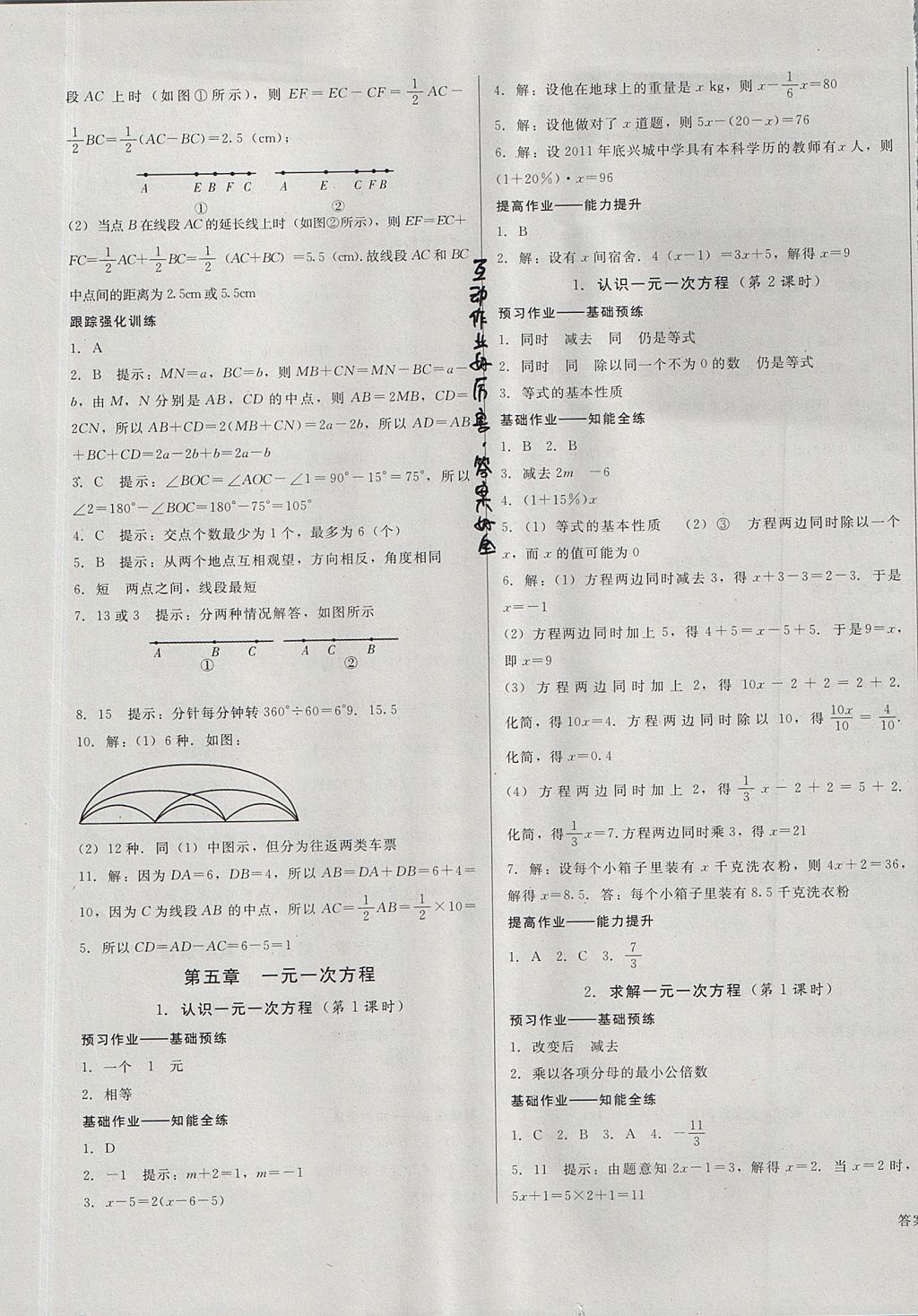 2017年勝券在握打好基礎(chǔ)金牌作業(yè)本七年級(jí)數(shù)學(xué)上冊(cè)北師大版 參考答案