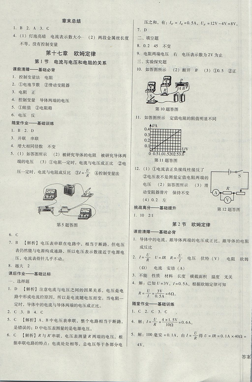 2017年胜券在握打好基础金牌作业本九年级物理上册人教版 参考答案