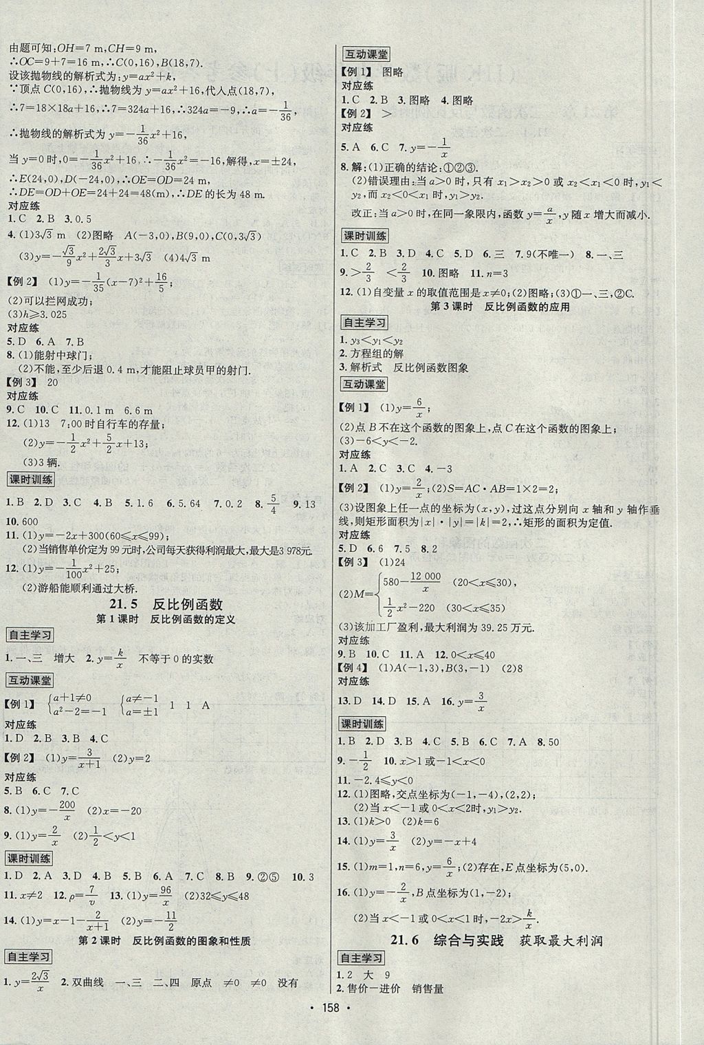 2017年優(yōu)學(xué)名師名題九年級數(shù)學(xué)上冊滬科版 參考答案