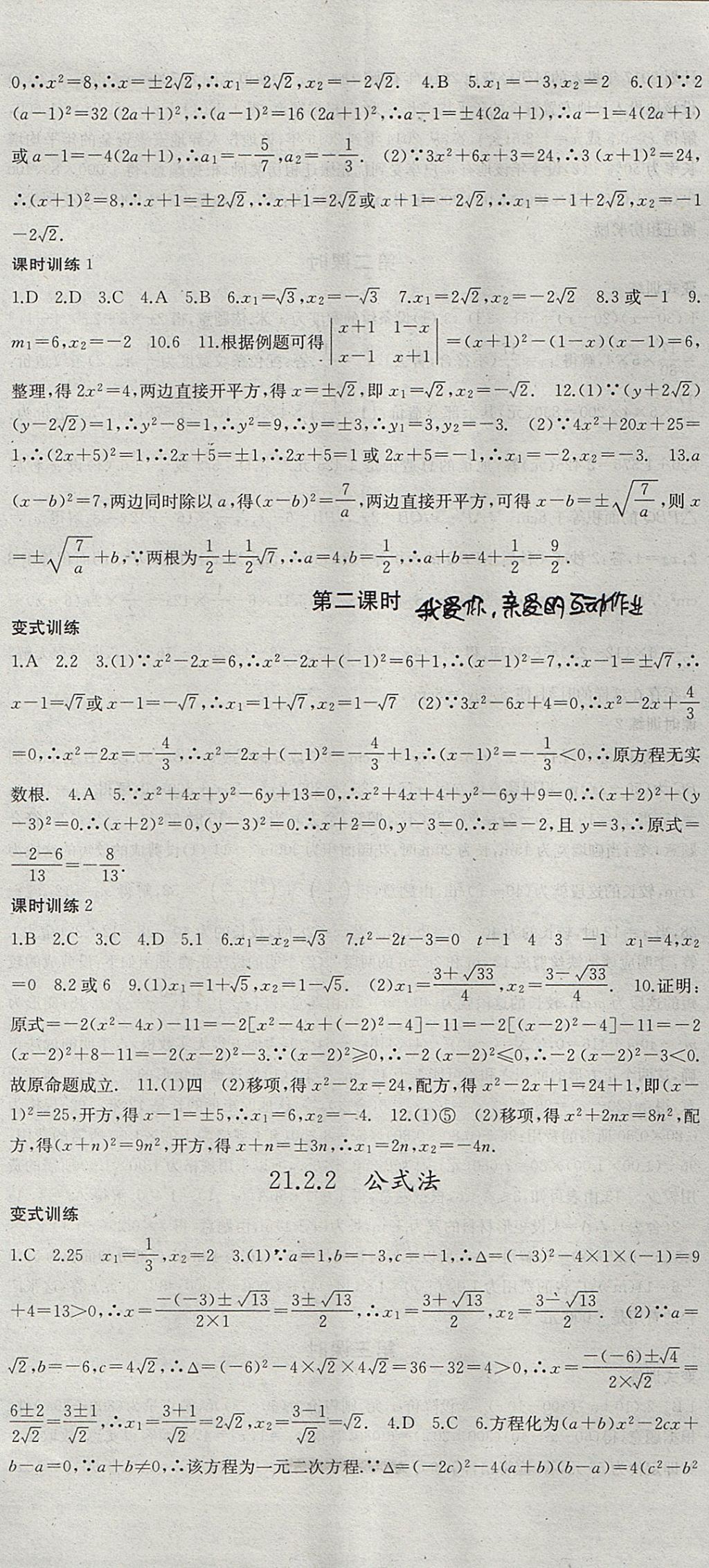 2017年名師課時(shí)計(jì)劃九年級(jí)數(shù)學(xué)上冊(cè)人教版 參考答案