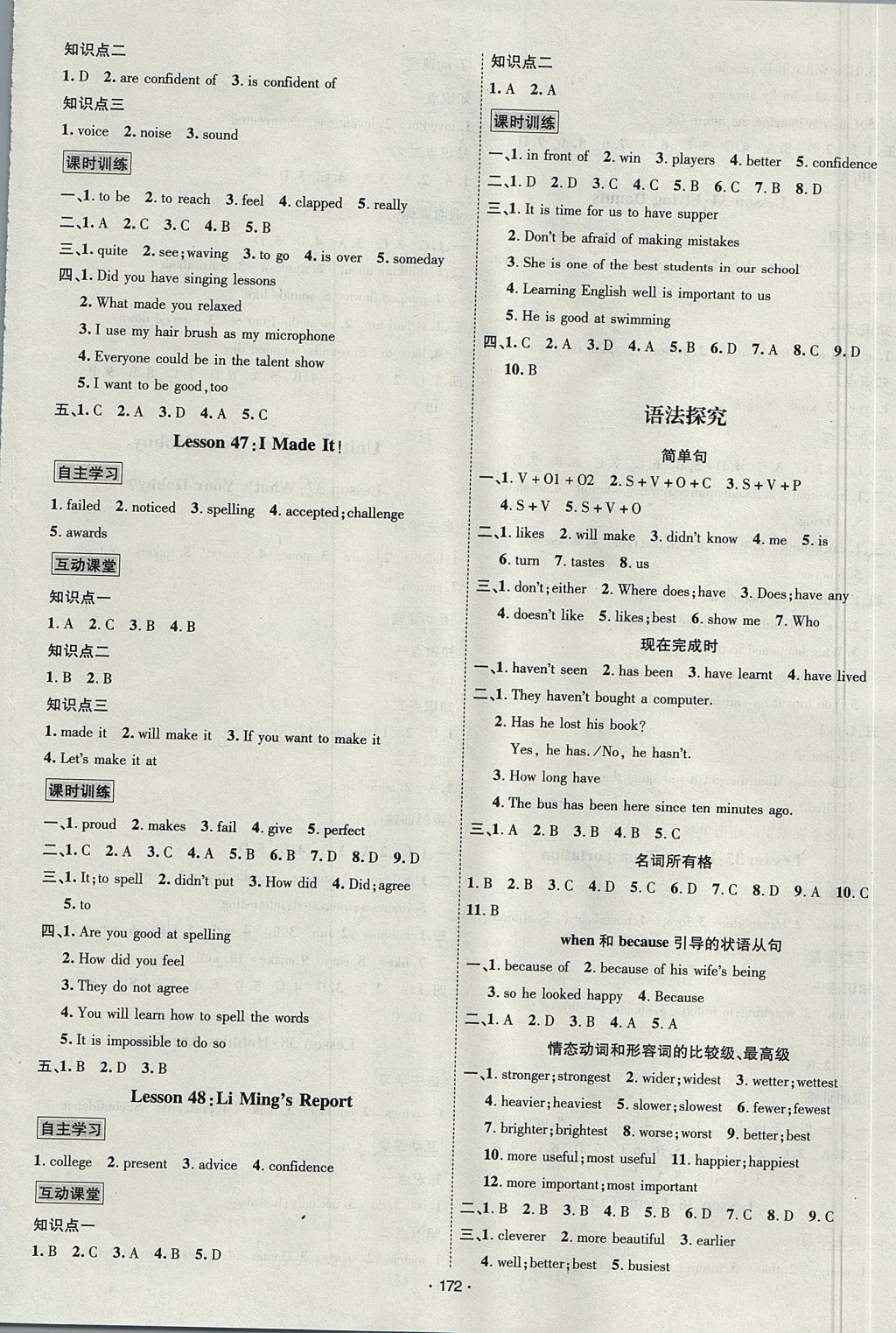 2017年优学名师名题八年级英语上册冀教版 参考答案