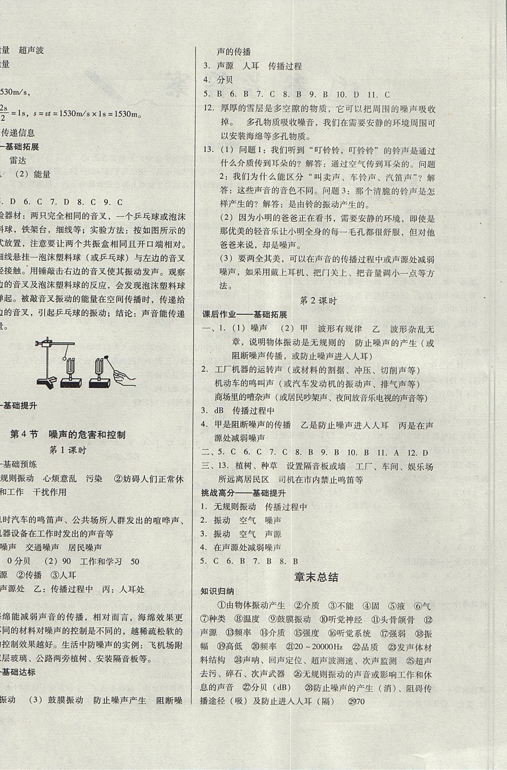 2017年勝券在握打好基礎(chǔ)金牌作業(yè)本八年級(jí)物理上冊(cè)人教版 參考答案