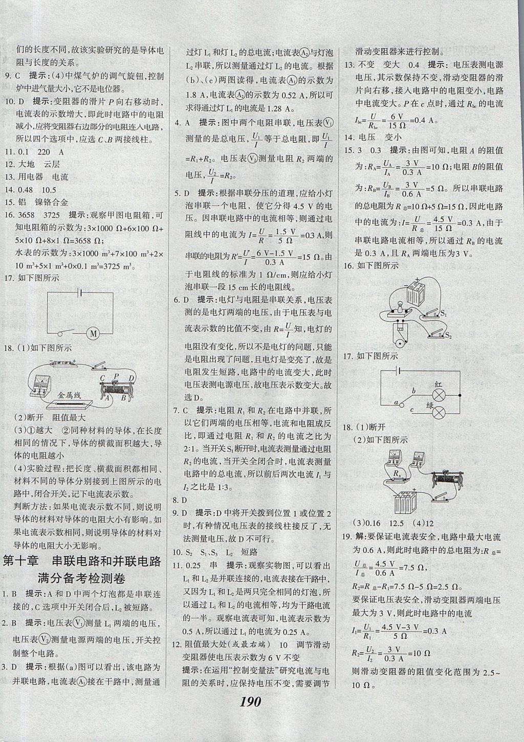 2017年全優(yōu)課堂考點集訓與滿分備考九年級物理全一冊北師課改版 參考答案