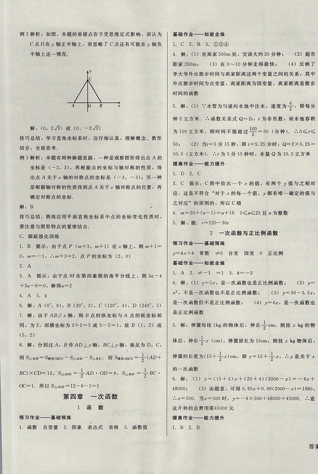 2017年勝券在握打好基礎(chǔ)金牌作業(yè)本八年級數(shù)學(xué)上冊北師大版 參考答案