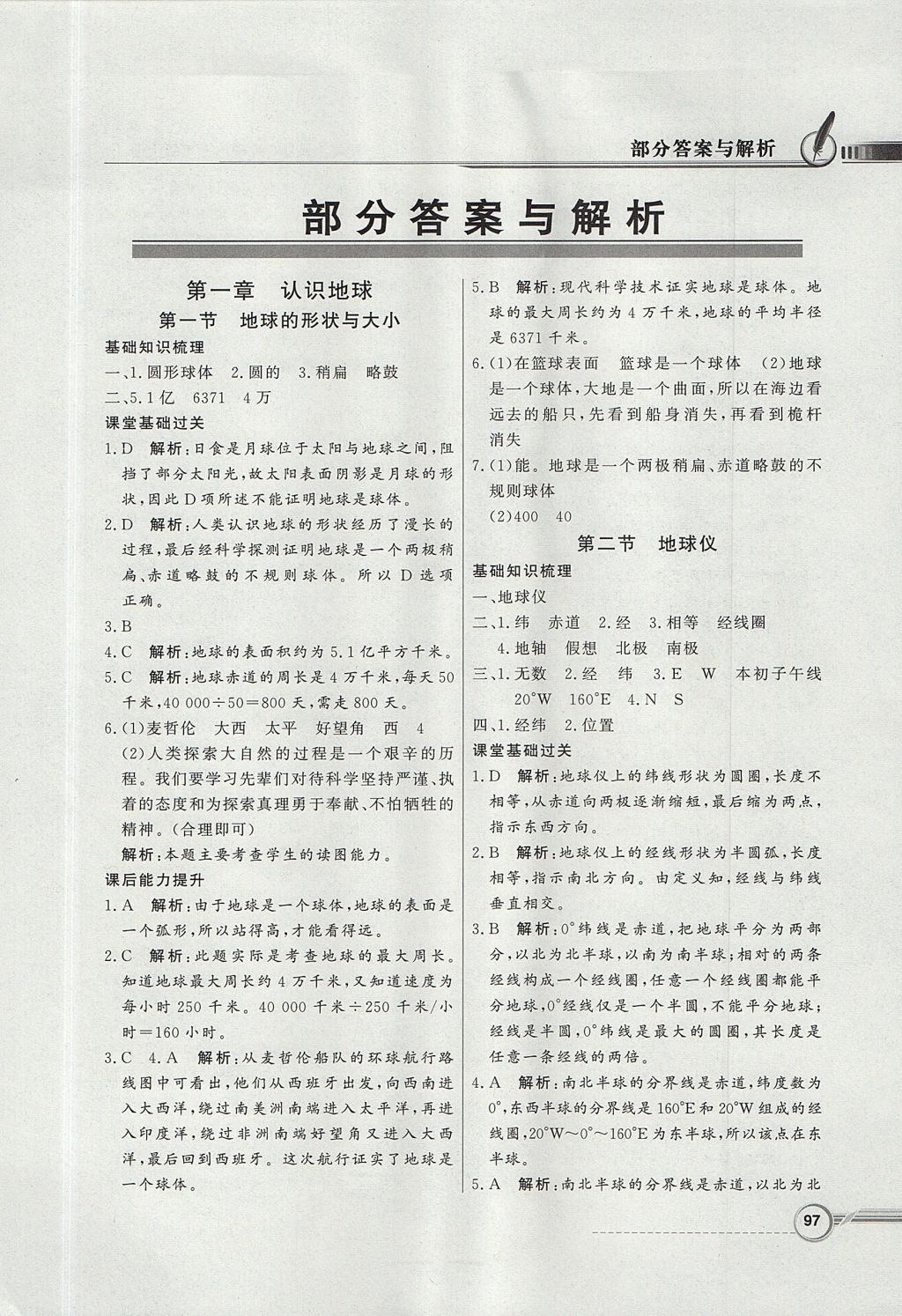 2017年同步導(dǎo)學(xué)與優(yōu)化訓(xùn)練七年級地理上冊粵人民版 參考答案