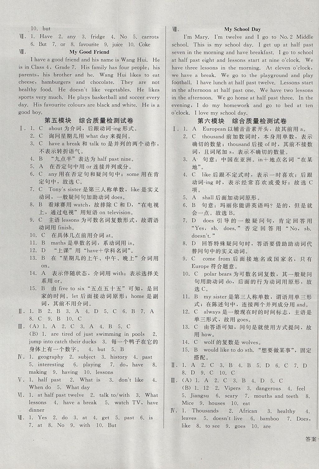 2017年胜券在握打好基础金牌作业本七年级英语上册外研版 参考答案