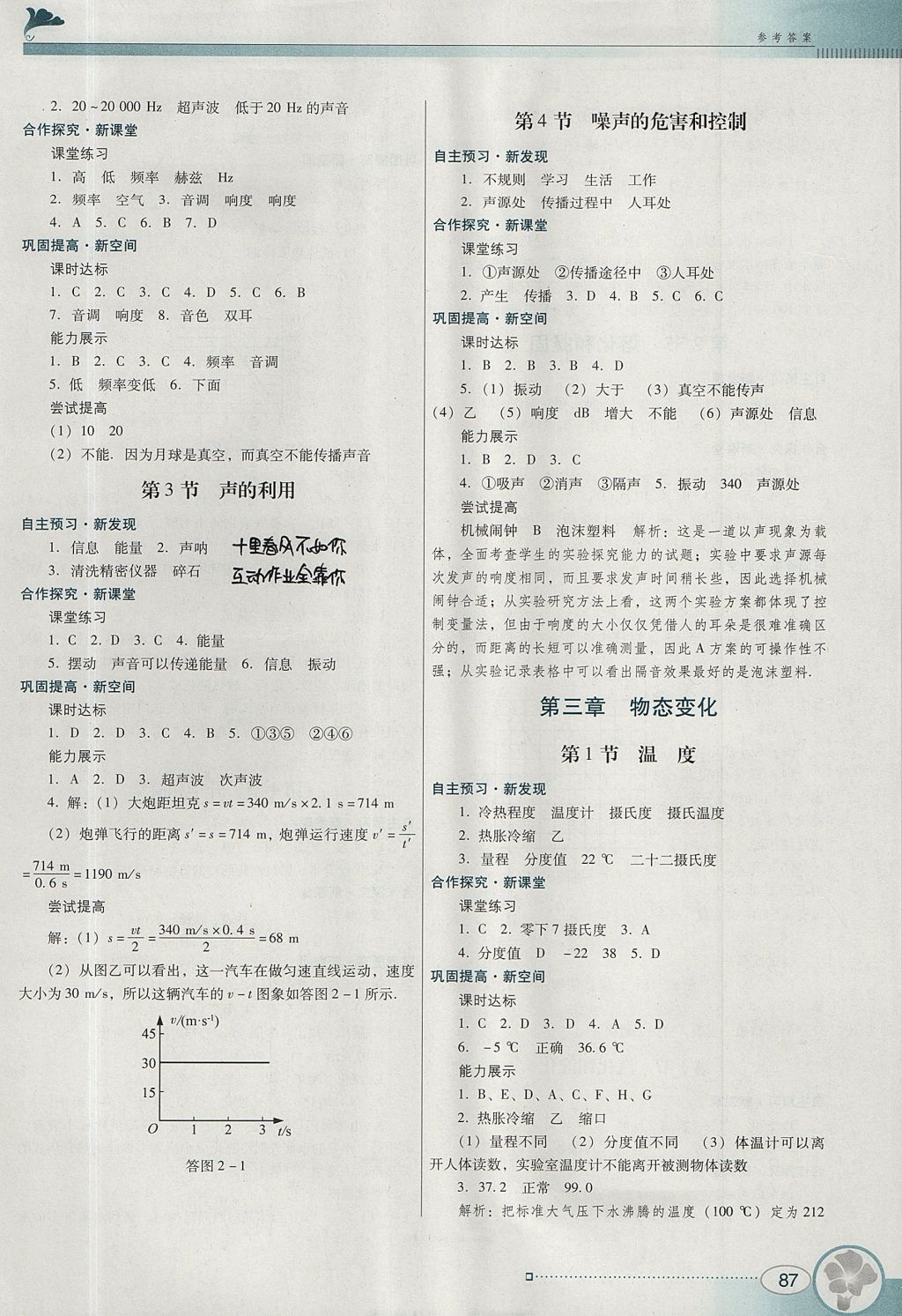 2017年南方新课堂金牌学案八年级物理上册人教版 参考答案