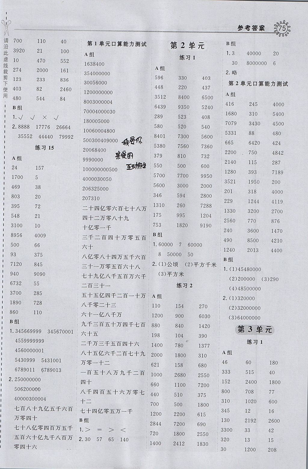 2017年星級口算天天練四年級數(shù)學上冊人教版 參考答案