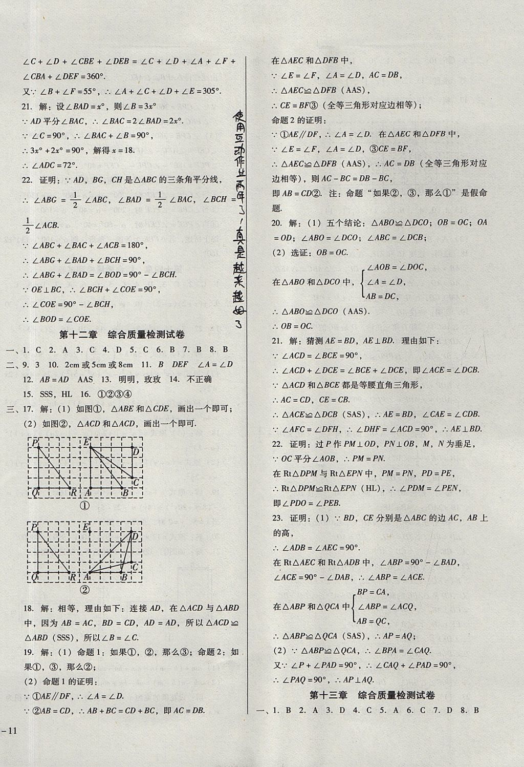 2017年胜券在握打好基础金牌作业本八年级数学上册人教版 参考答案