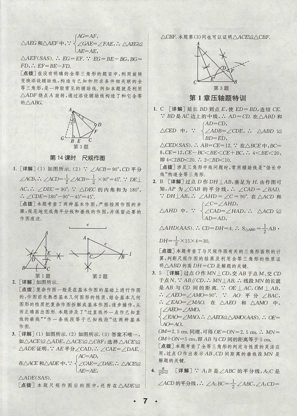 2017年通城學(xué)典提優(yōu)能手八年級(jí)數(shù)學(xué)上冊(cè)浙教版 參考答案