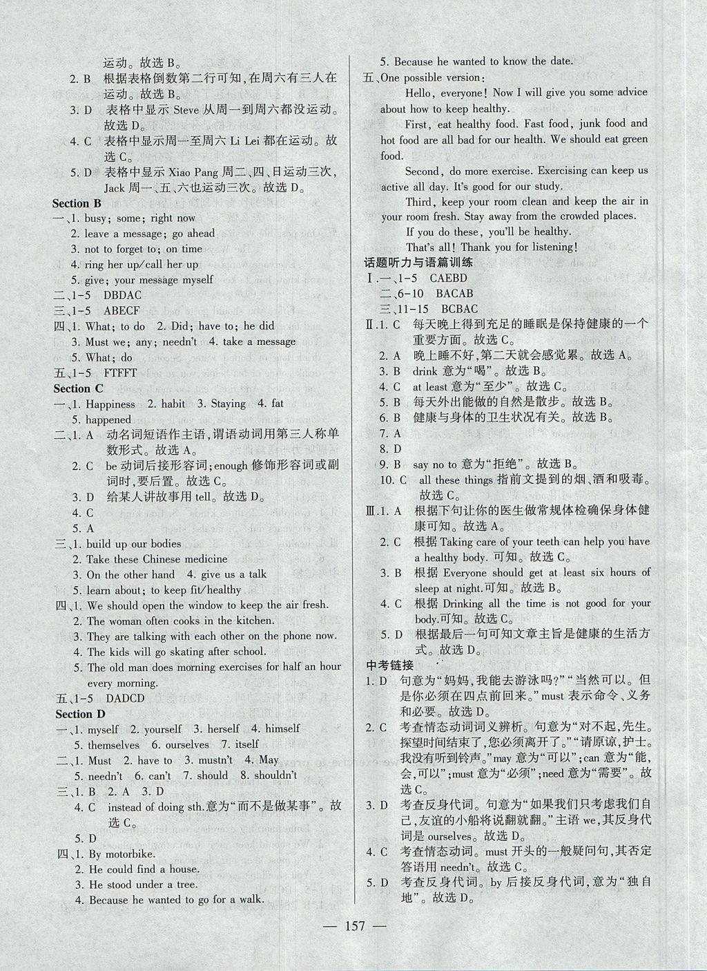 2017年仁愛英語同步練測考英語八年級上冊仁愛版 參考答案