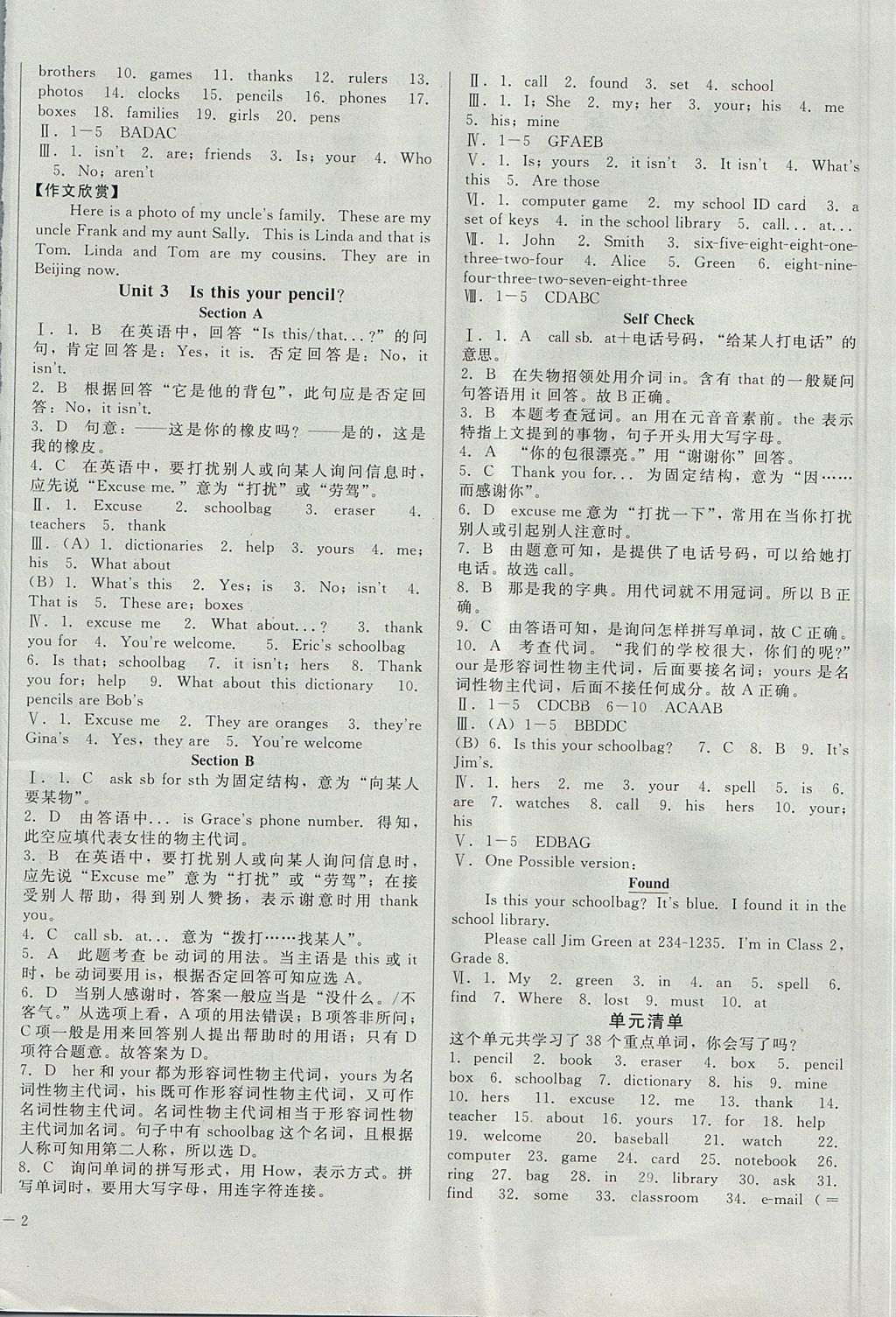 2017年勝券在握打好基礎金牌作業(yè)本七年級英語上冊人教版 參考答案