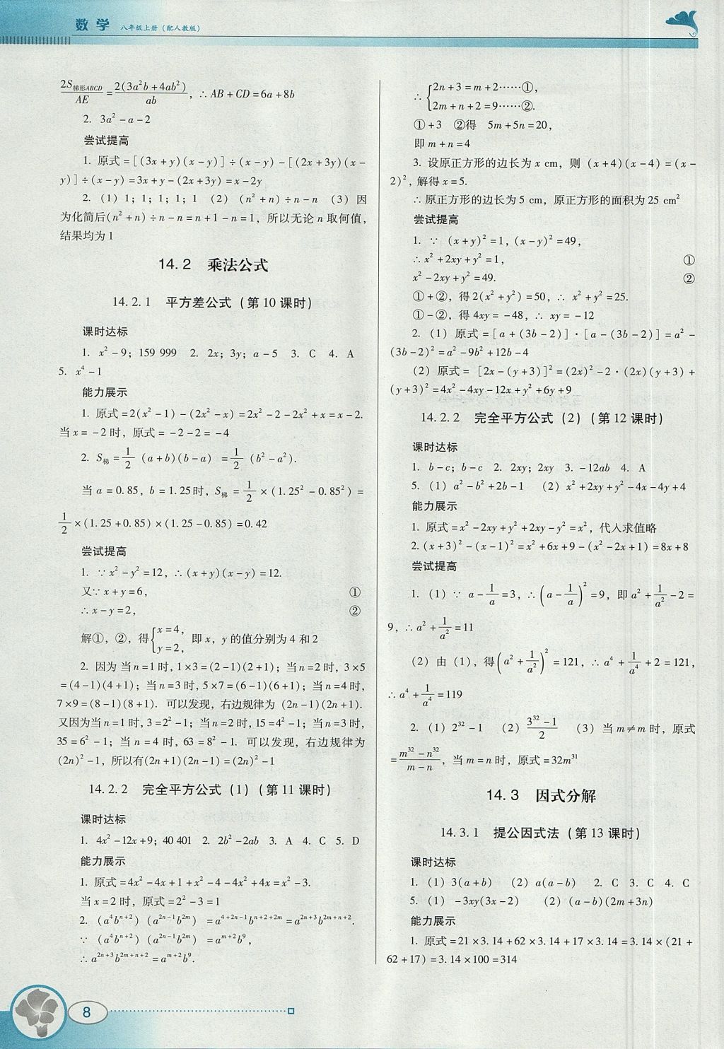 2017年南方新課堂金牌學(xué)案八年級數(shù)學(xué)上冊人教版 參考答案