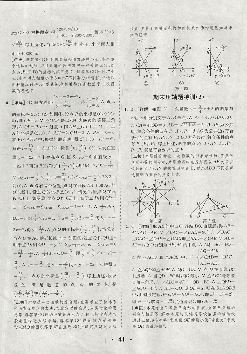 2017年通城學(xué)典提優(yōu)能手八年級(jí)數(shù)學(xué)上冊(cè)浙教版 參考答案