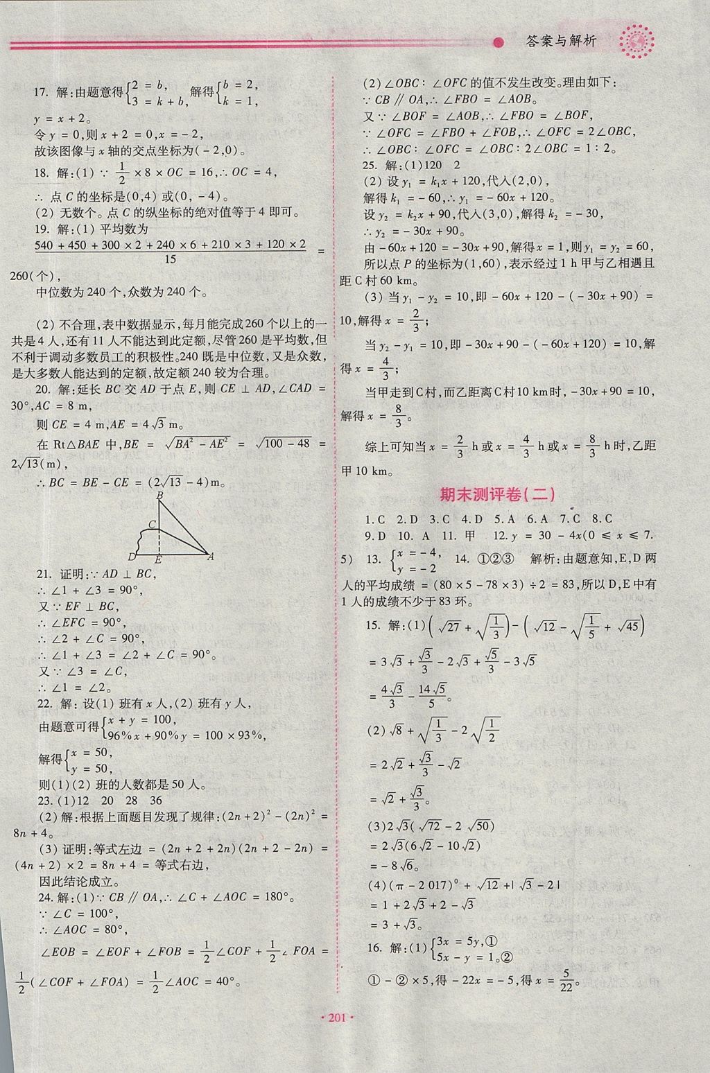 2017年績(jī)優(yōu)學(xué)案八年級(jí)數(shù)學(xué)上冊(cè)北師大版 參考答案