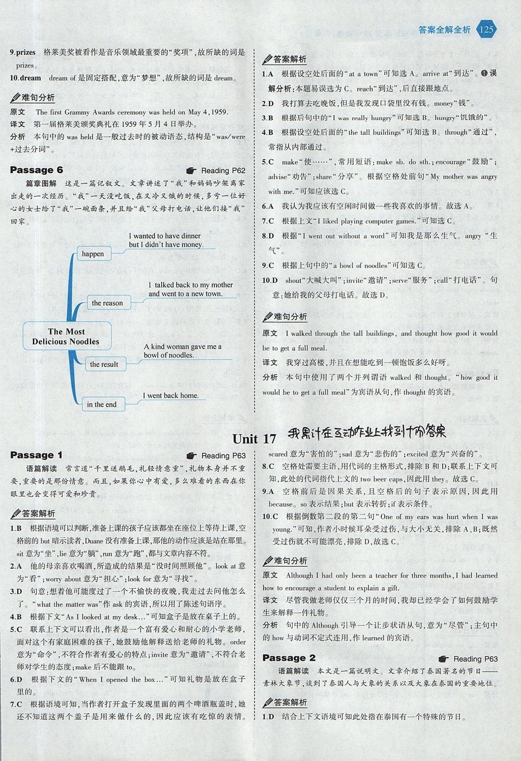 2017年53English英语完形填空八年级全一册 参考答案