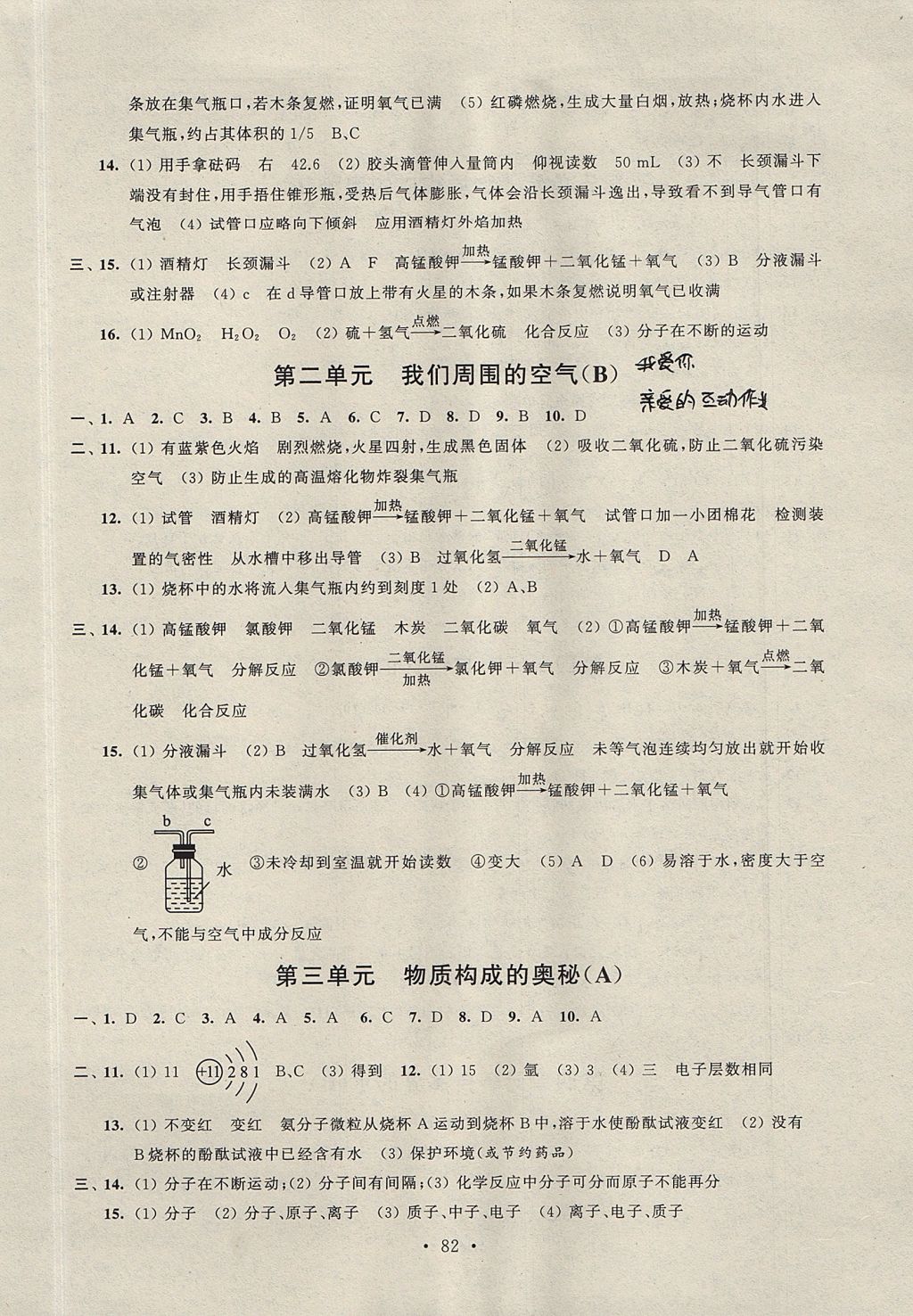 2017年伴你學(xué)單元活頁卷九年級化學(xué)上冊人教版 參考答案