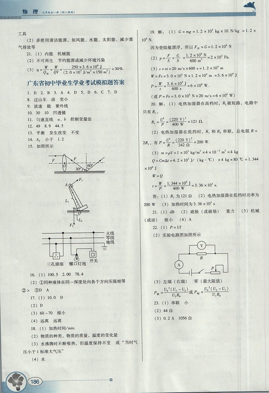 2017年南方新课堂金牌学案九年级物理全一册人教版 参考答案