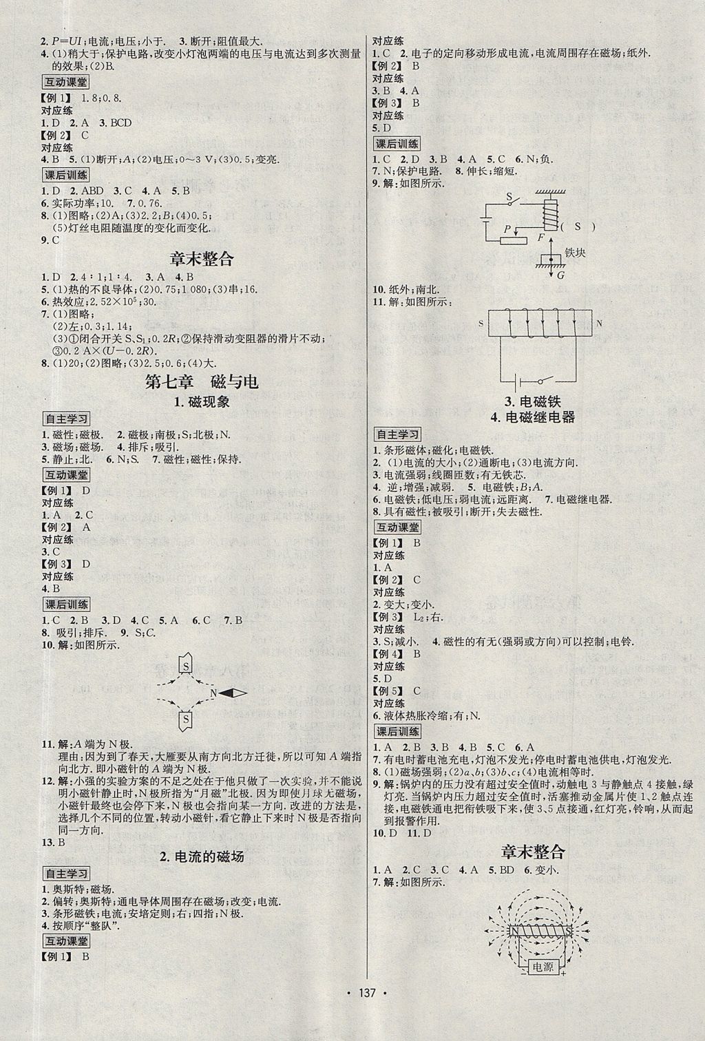 2017年優(yōu)學名師名題九年級物理上冊教科版 參考答案