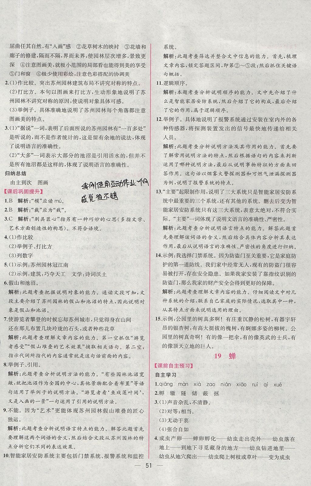 2017年同步導(dǎo)學(xué)案課時練八年級語文上冊人教版 參考答案