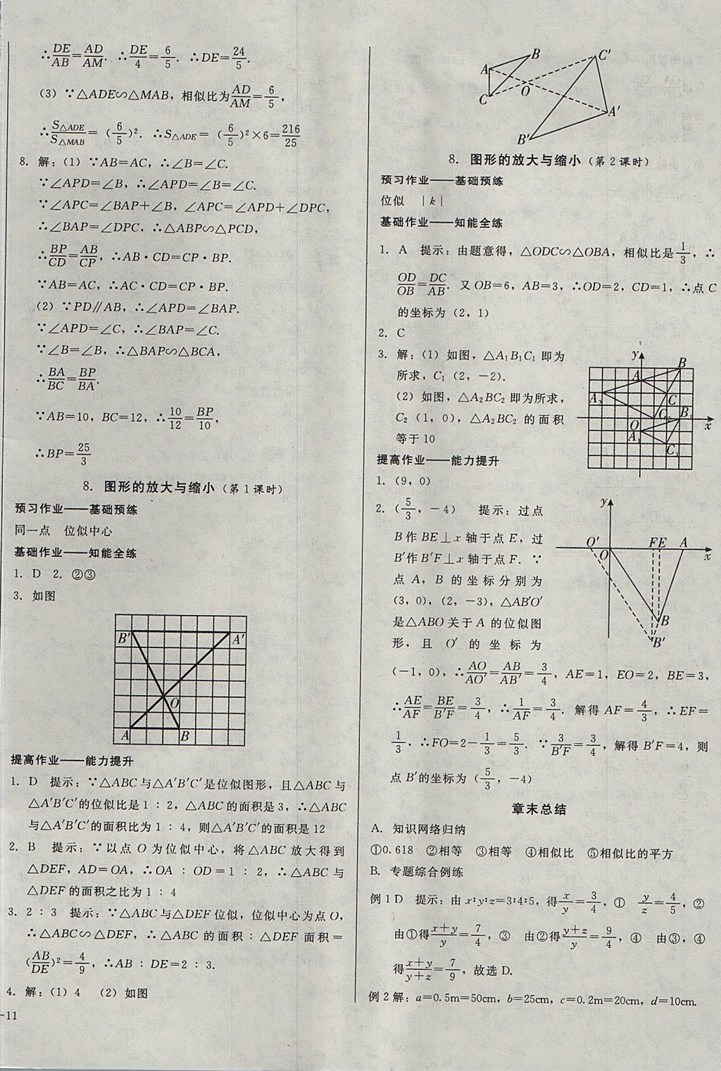 2017年勝券在握打好基礎(chǔ)金牌作業(yè)本九年級(jí)數(shù)學(xué)上冊(cè)北師大版 參考答案