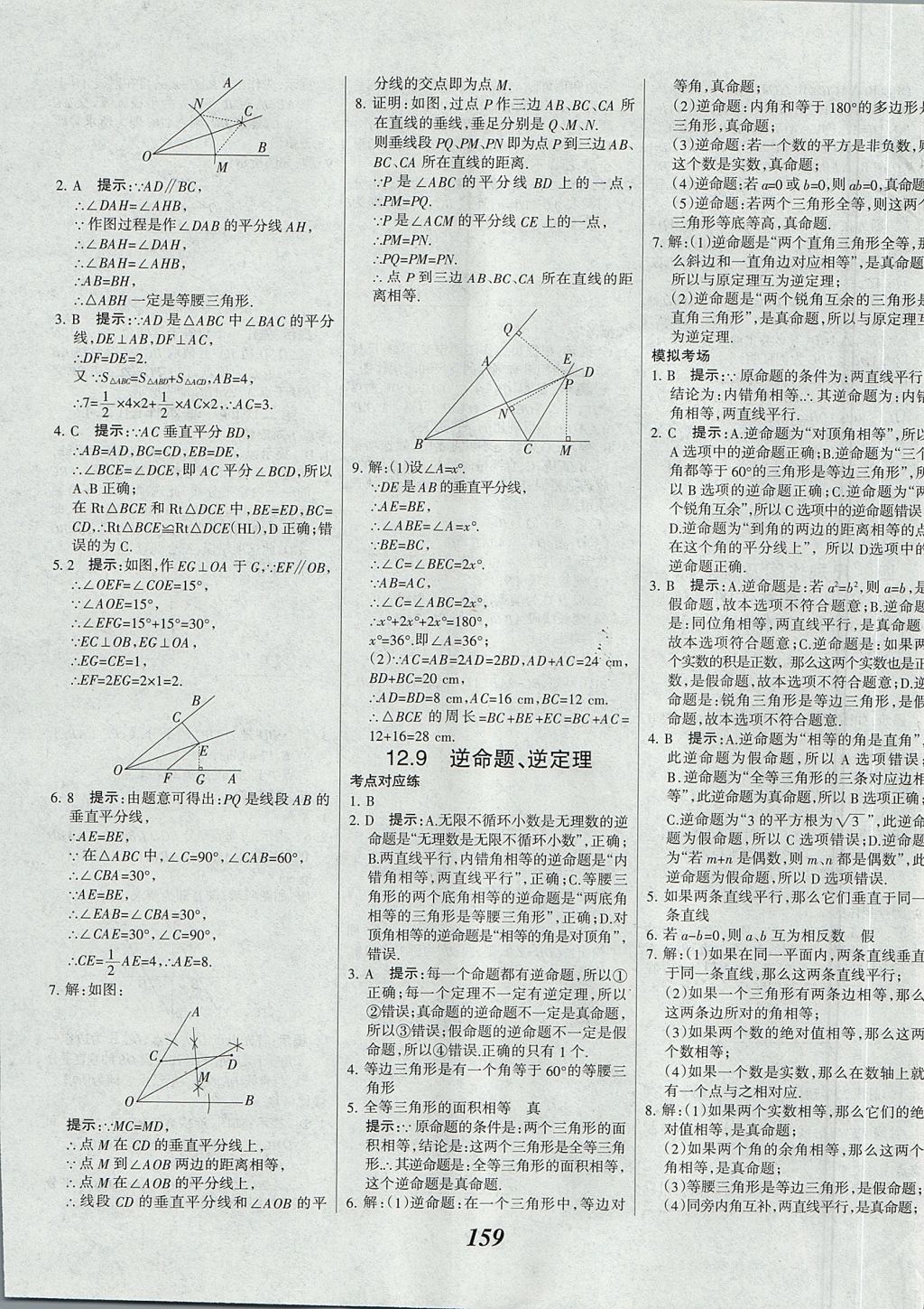 2017年全優(yōu)課堂考點(diǎn)集訓(xùn)與滿分備考八年級(jí)數(shù)學(xué)上冊(cè)北京版 參考答案