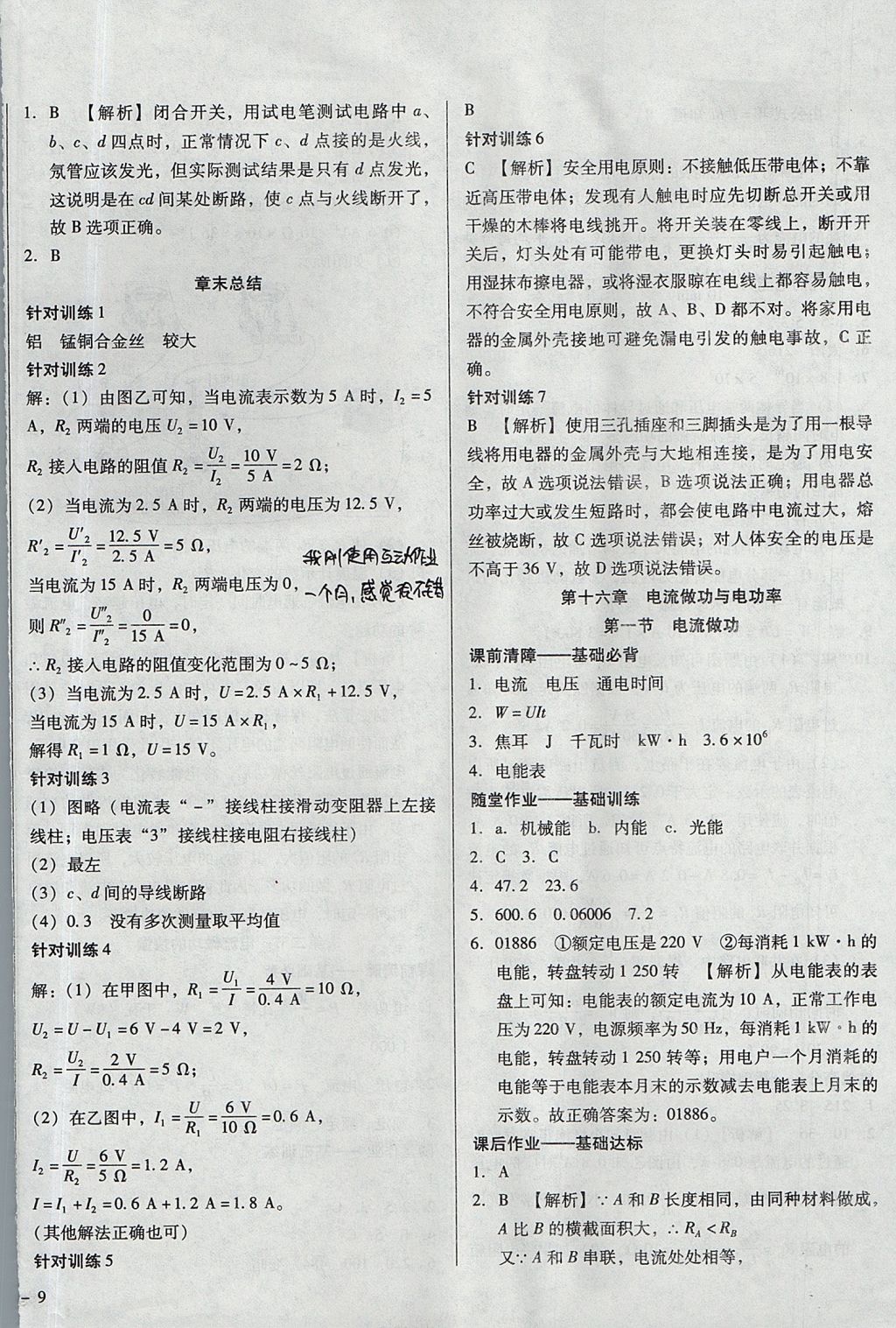 2017年勝券在握打好基礎(chǔ)金牌作業(yè)本九年級物理上冊滬科版 參考答案