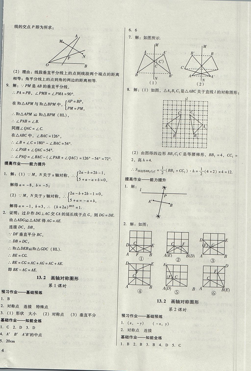 2017年胜券在握打好基础金牌作业本八年级数学上册人教版 参考答案