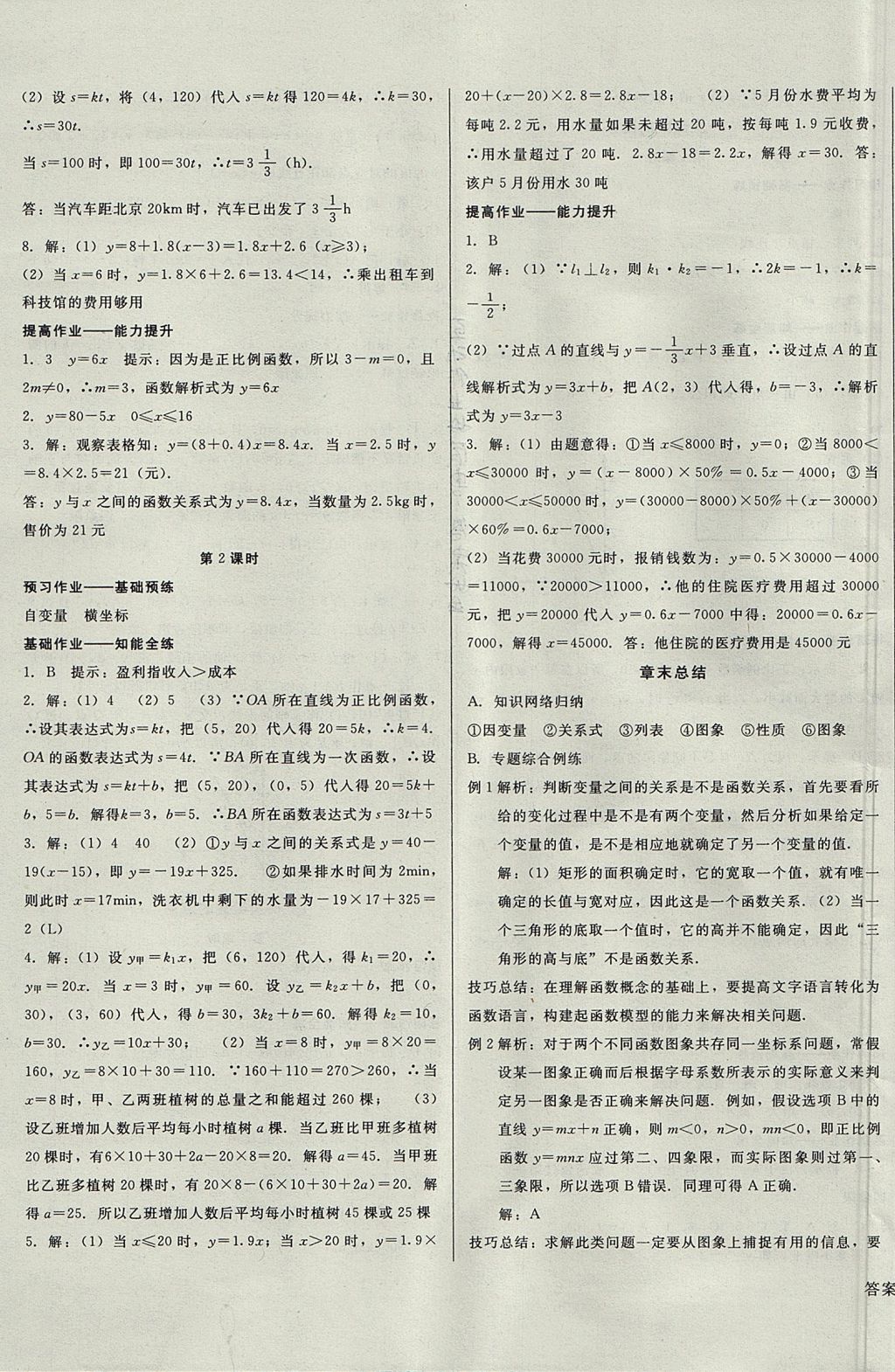 2017年勝券在握打好基礎(chǔ)金牌作業(yè)本八年級數(shù)學(xué)上冊北師大版 參考答案