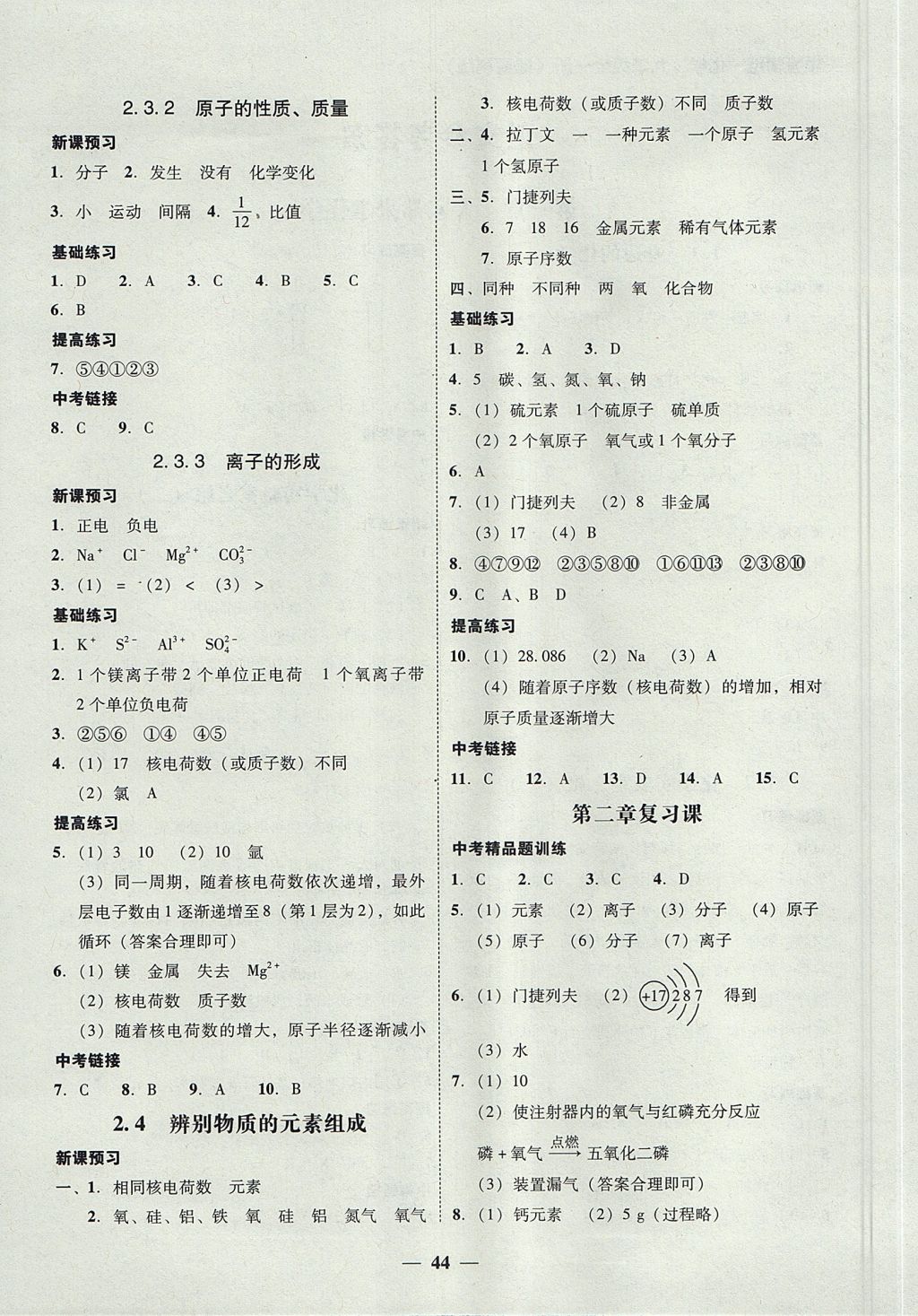 2017年南粤学典学考精练九年级化学全一册粤科版 参考答案