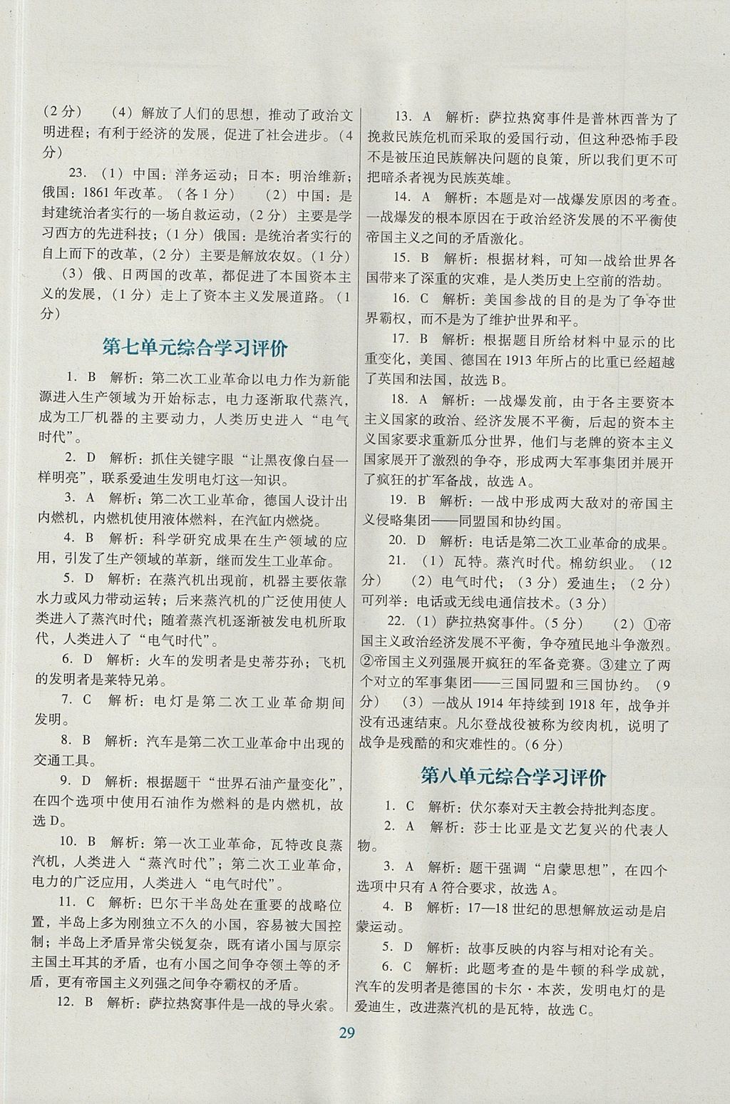 2017年南方新課堂金牌學案九年級歷史上冊人教版 參考答案