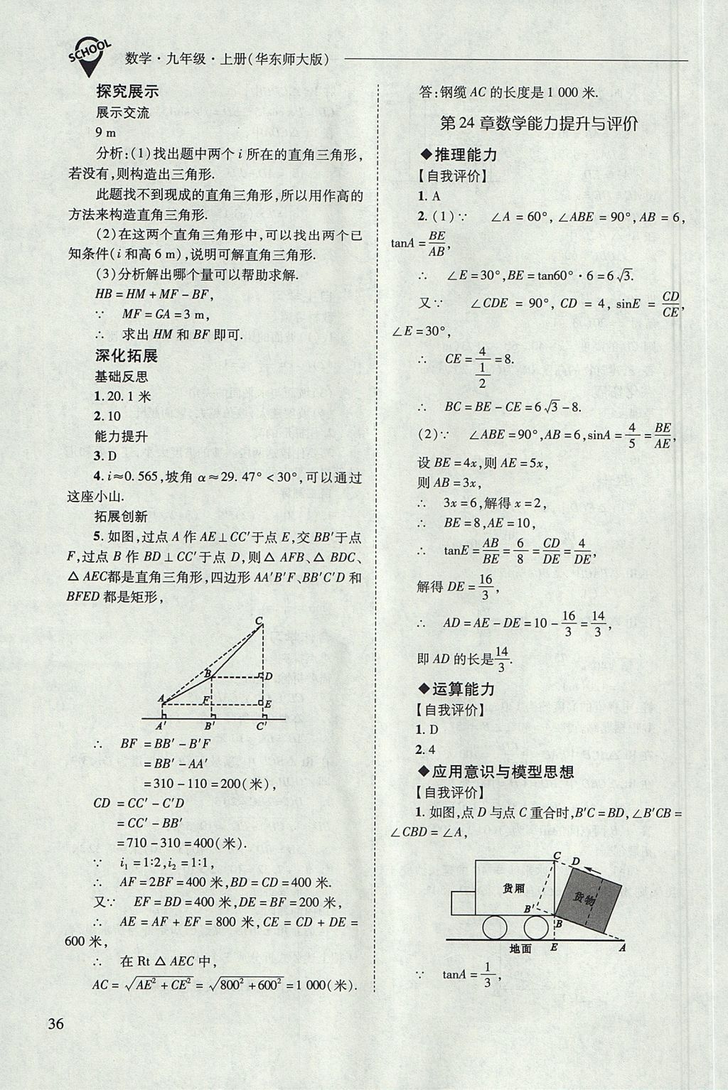 2017年新课程问题解决导学方案九年级数学上册华东师大版 参考答案