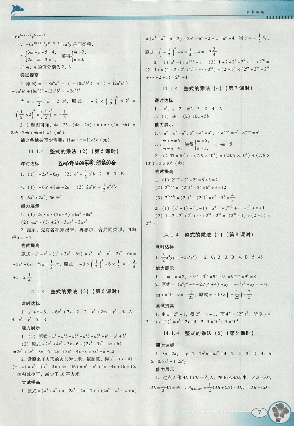 2017年南方新課堂金牌學案八年級數(shù)學上冊人教版 參考答案