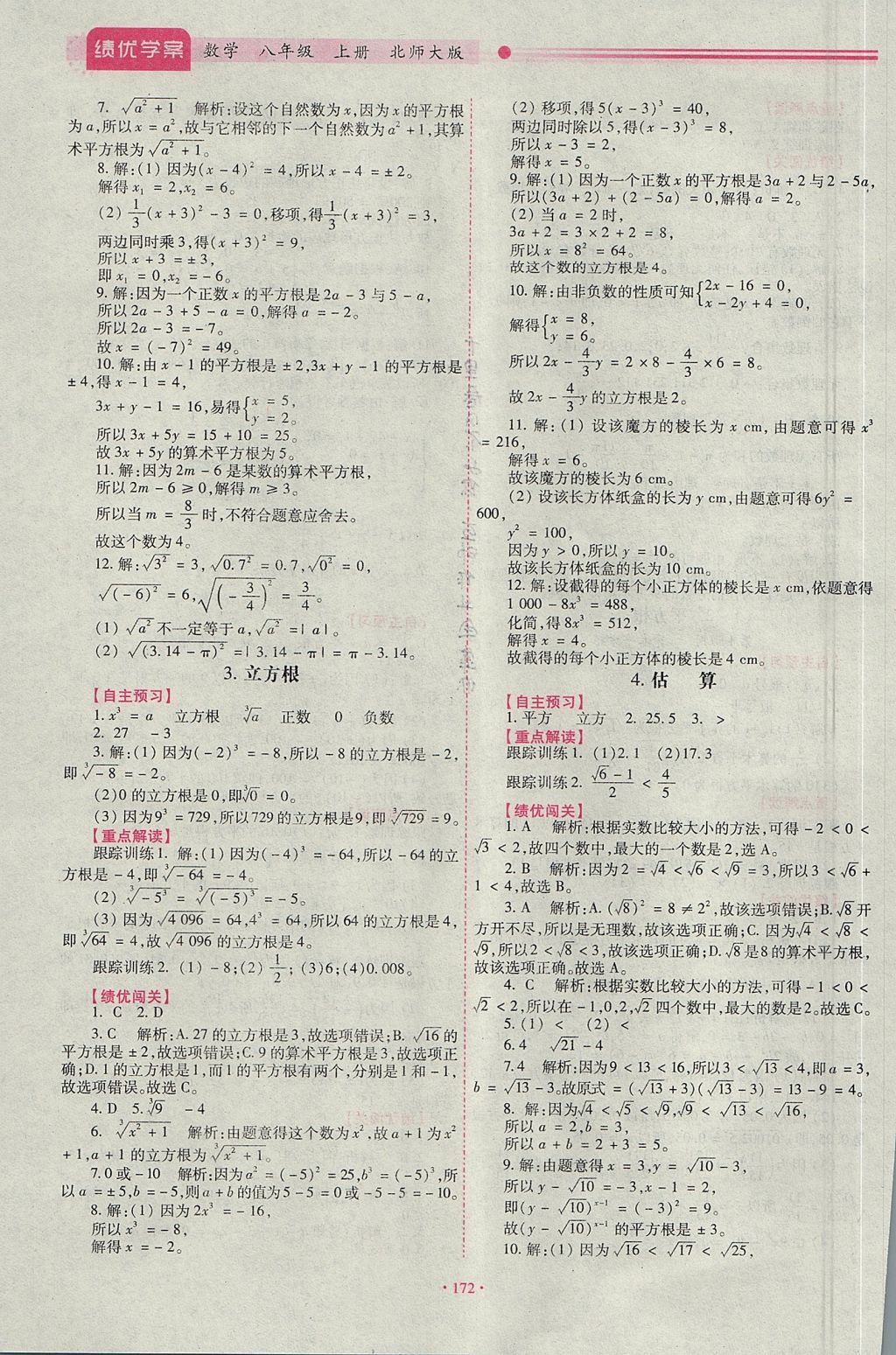 2017年績優(yōu)學案八年級數學上冊北師大版 參考答案