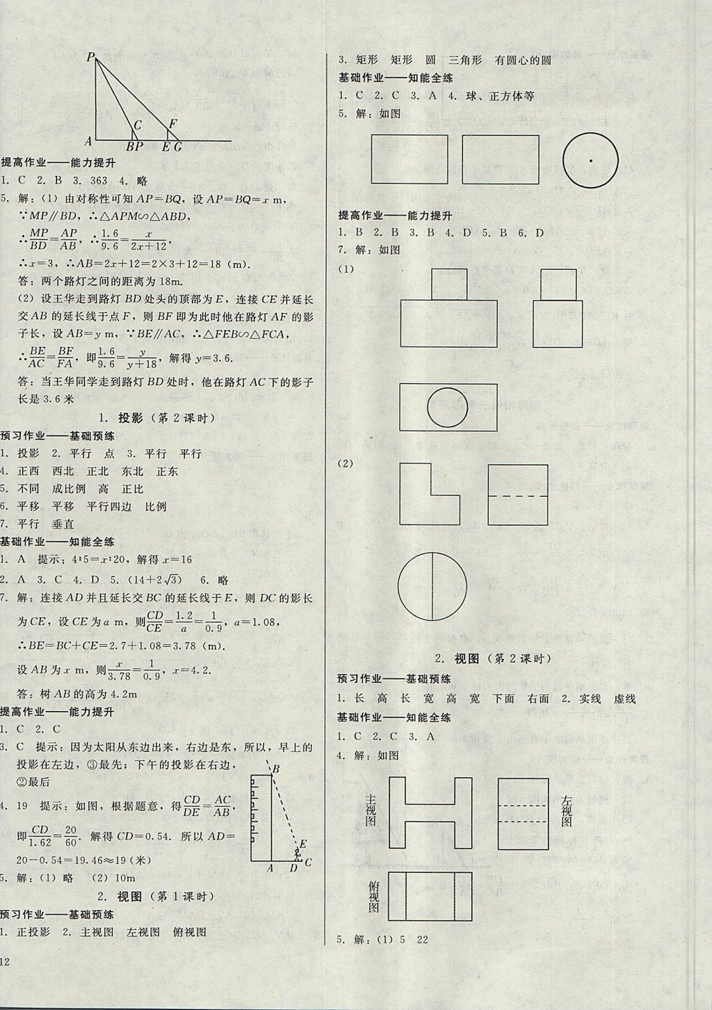 2017年胜券在握打好基础金牌作业本九年级数学上册北师大版 参考答案