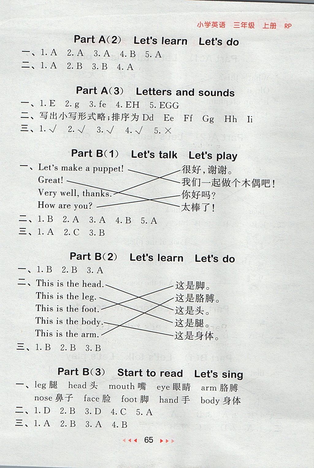 2017年53隨堂測(cè)小學(xué)英語三年級(jí)上冊(cè)人教PEP版 參考答案