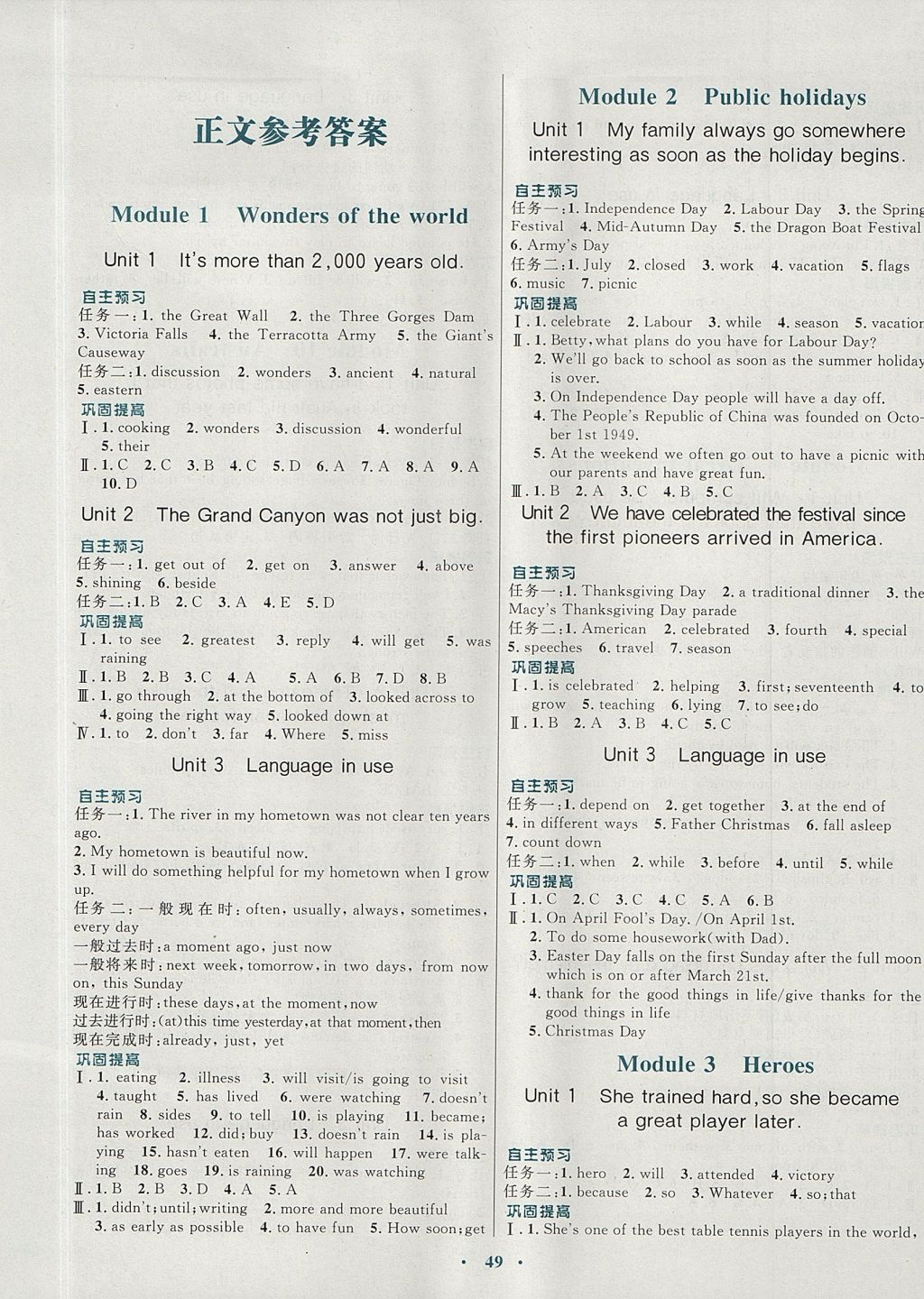 2017年南方新课堂金牌学案九年级英语上册外研版 参考答案