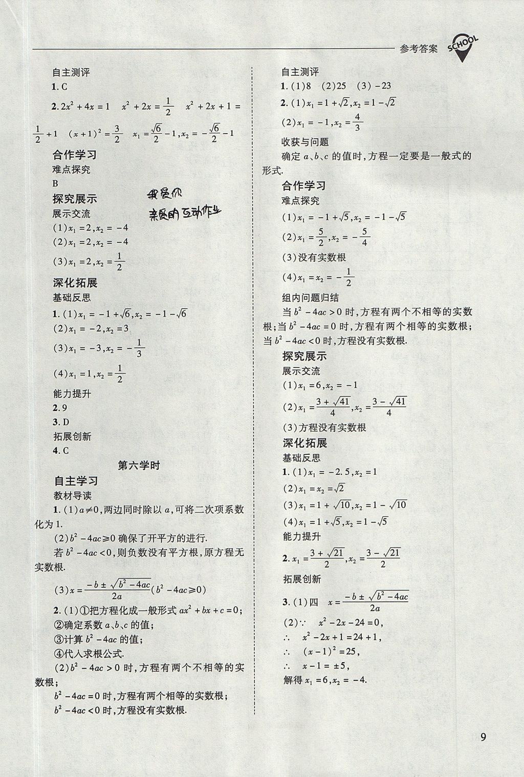 2017年新課程問題解決導(dǎo)學(xué)方案九年級數(shù)學(xué)上冊華東師大版 參考答案